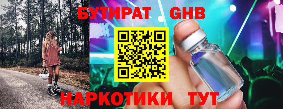 БУТИРАТ BDO Горячий Ключ