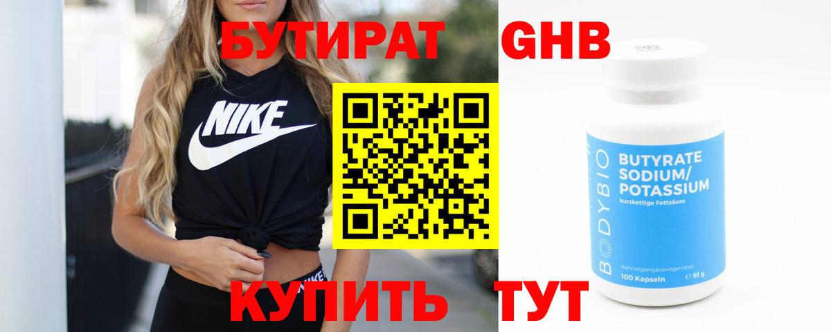 БУТИРАТ 1.4BDO  Вход с VPN  Горячий Ключ 
