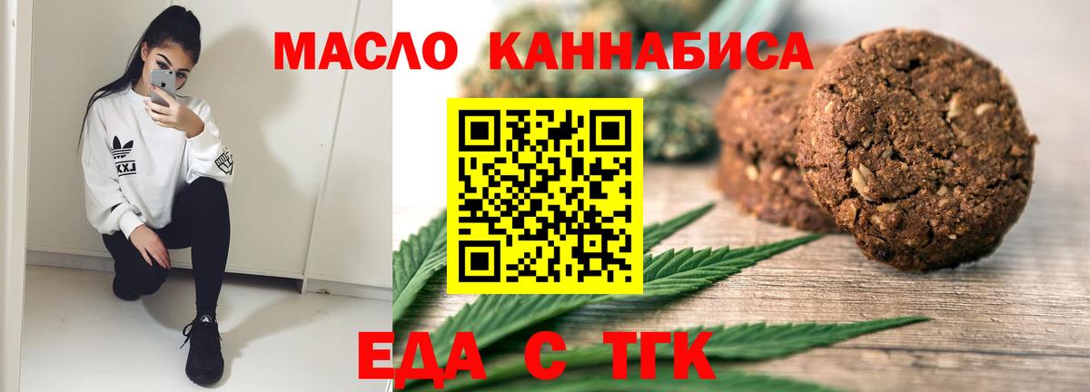 Горячий Ключ  Печенье с ТГК марихуана  Вход с VPN 