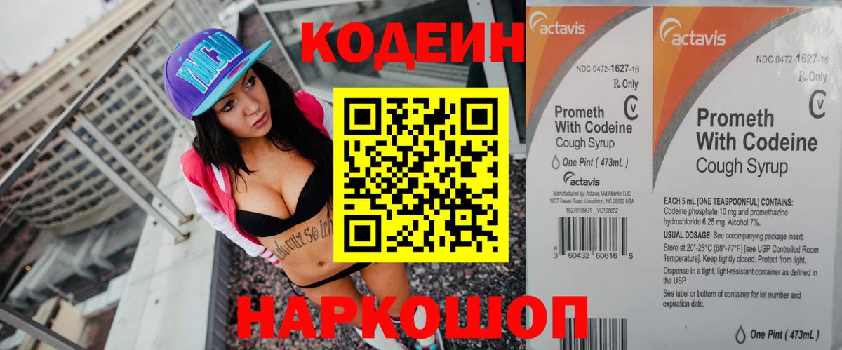 Кодеин Purple Drank Горячий Ключ