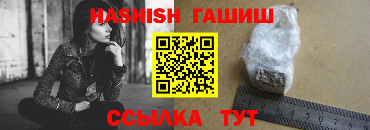 ГАШИШ хэш  Вход с VPN  Гашиш индика сатива  Горячий Ключ 