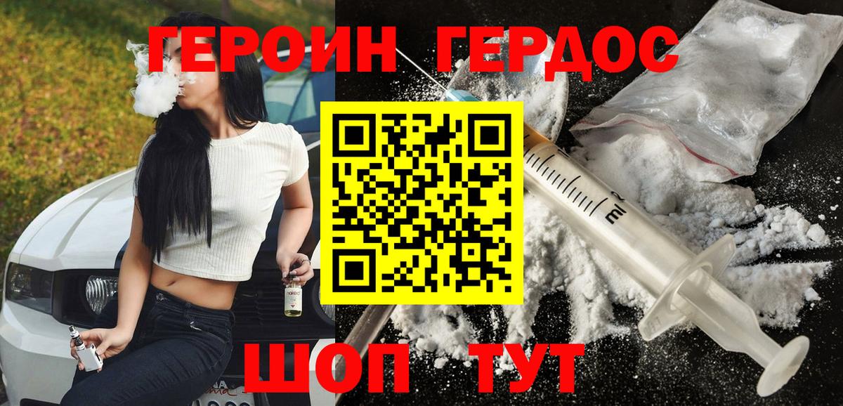 Героин  Вход с VPN  Горячий Ключ  ГЕРОИН белый 