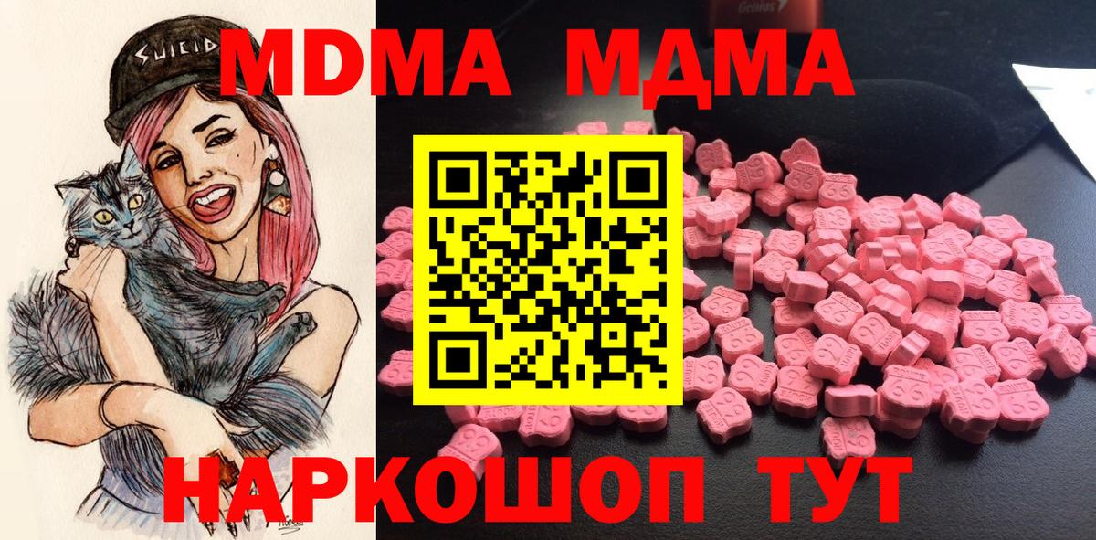 МДМА кристаллы  MDMA молли  Вход с VPN  Горячий Ключ 